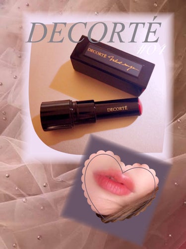 ♡DECORTÉ　ルージュ デコルテ　04♡
「自分にピッタリのリップと必ず出会える」

DECORTÉ様から
ミニサイズのルージュ デコルテを頂きました。

ルージュ デコルテ初体験🐰💭
むっちりリッ