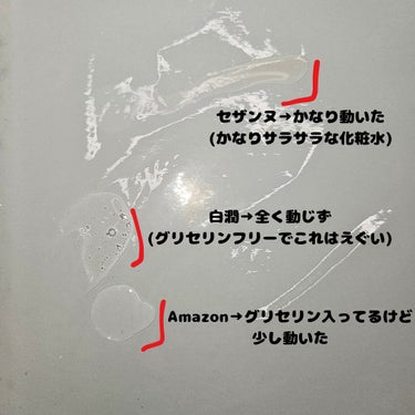 セラミド配合化粧水/Amazon/化粧水を使ったクチコミ（3枚目）