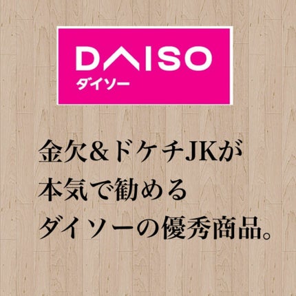 ローヤルゼリー配合 栄養ローション/DAISO/美容液を使ったクチコミ(1枚目)