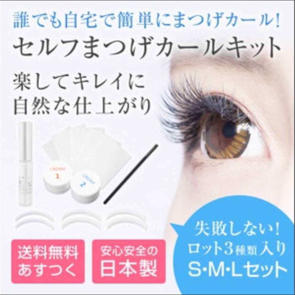 まつ毛パーマ/その他を使ったクチコミ（2枚目）