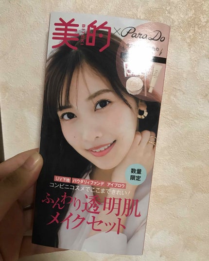 メイクセットex/パラドゥ/メイクアップキットを使ったクチコミ(1枚目)