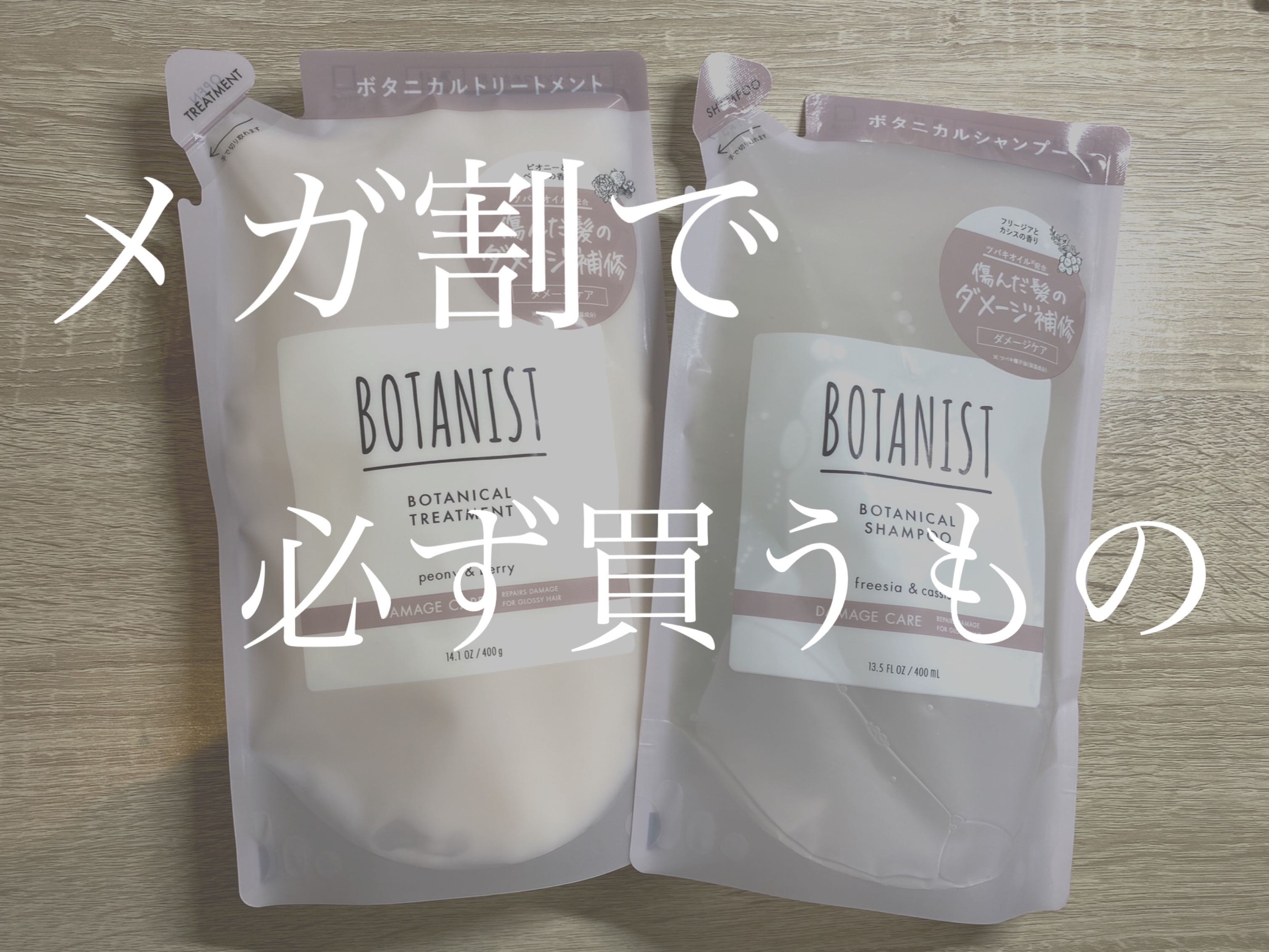 ボタニカルシャンプー／トリートメント(モイスト)  シャンプー詰替（400mL）/BOTANIST/市販シャンプーを使ったクチコミ（1枚目）