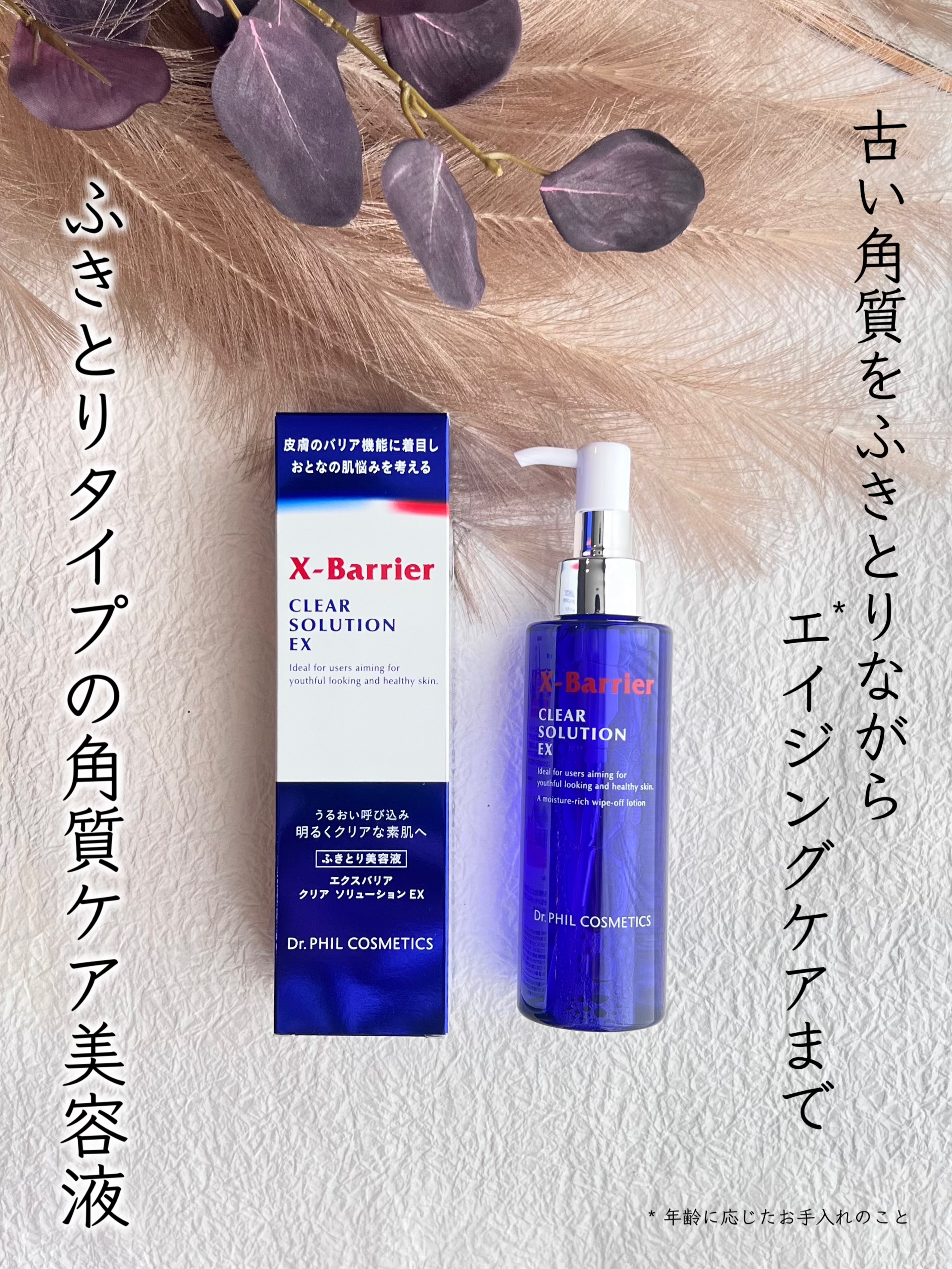 フイルナチュラント　エクスバリア　クリア ソリューション EX/ドクターフィルコスメティクス/拭き取り化粧水を使ったクチコミ（1枚目）