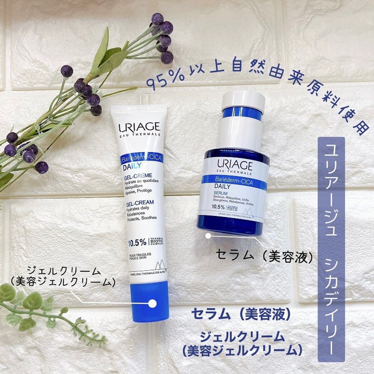 シカデイリー ジェルクリーム/ユリアージュ/フェイスクリームを使ったクチコミ（1枚目）