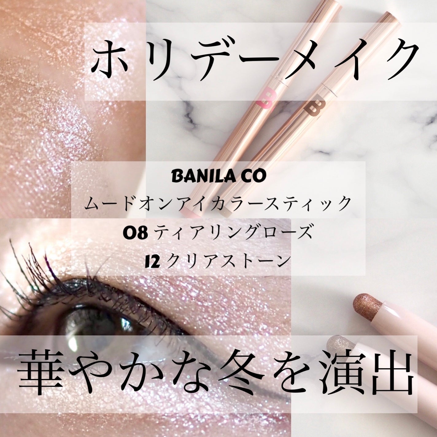 ムードオンアイカラースティック/BANILA CO/スティックアイシャドウを使ったクチコミ(1枚目)