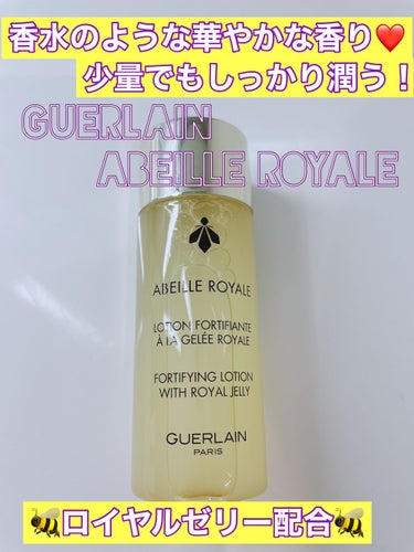 アベイユ ロイヤル フォーティファイング ローション/GUERLAIN/化粧水を使ったクチコミ（1枚目）