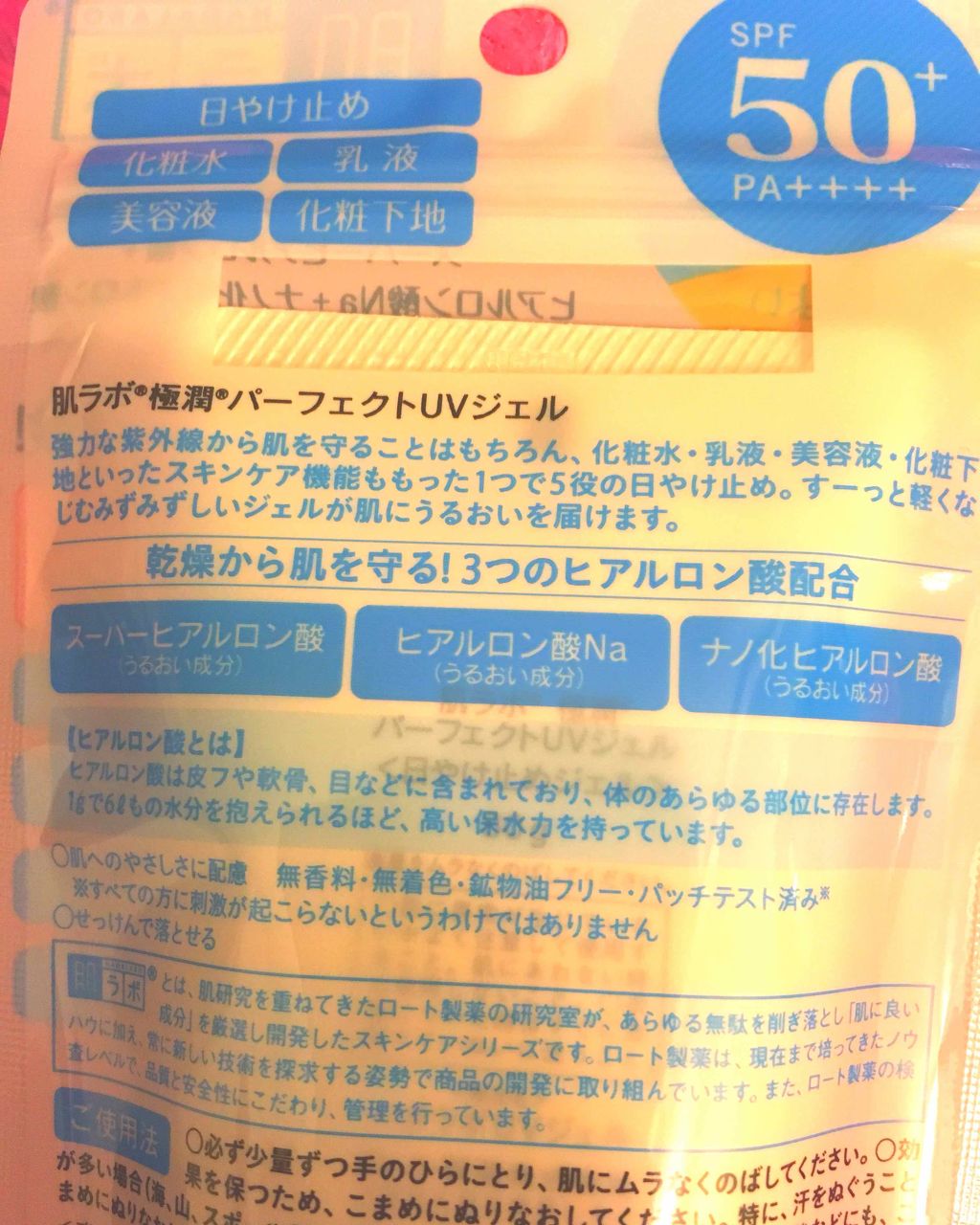 極潤 パーフェクトUVジェル/肌ラボ/日焼け止めジェルを使ったクチコミ（2枚目）