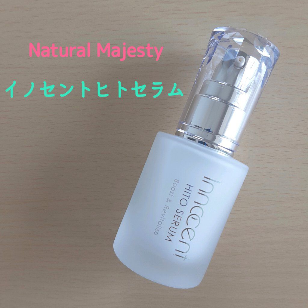 イノセントヒトセラム/Natural Majesty/美容液を使ったクチコミ（1枚目）