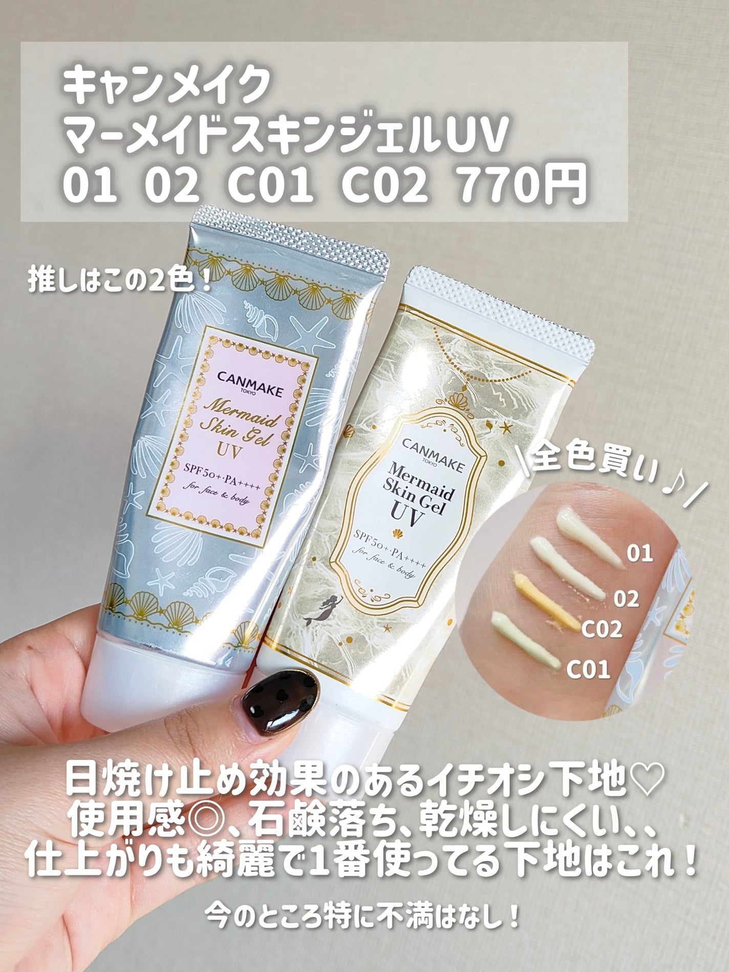 マーメイドスキンジェルUV/キャンメイク/日焼け止めジェルを使ったクチコミ(4枚目)
