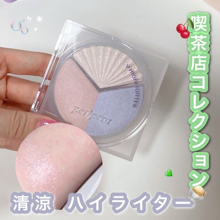 ブイ ハイライター/PERIPERA/ハイライト・シェーディングを使ったクチコミ(1枚目)