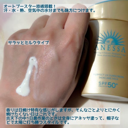 パーフェクトUV スキンケアミルク N/アネッサ/日焼け止め・UVケアを使ったクチコミ(2枚目)