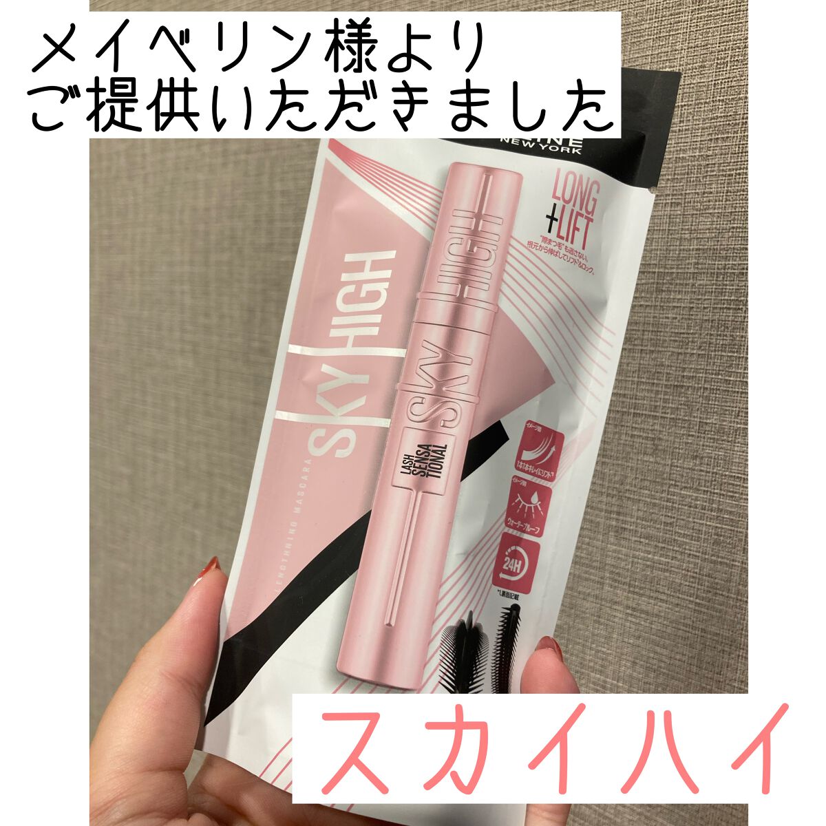 スカイハイ/MAYBELLINE NEW YORK/マスカラを使ったクチコミ(1枚目)