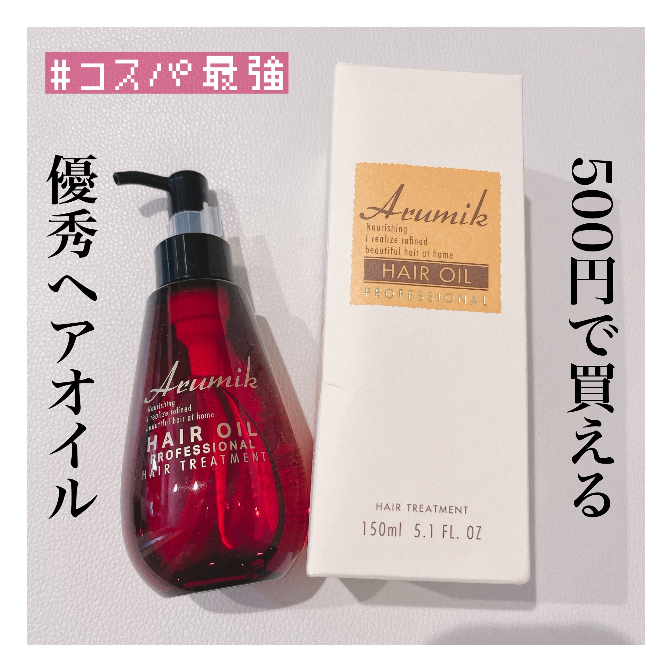 アルミック ヘアオイル プロフェッショナル 150ml ３本セット アルミック ヘアオイル プロフェッショナル 150ml×3本 アルミック
