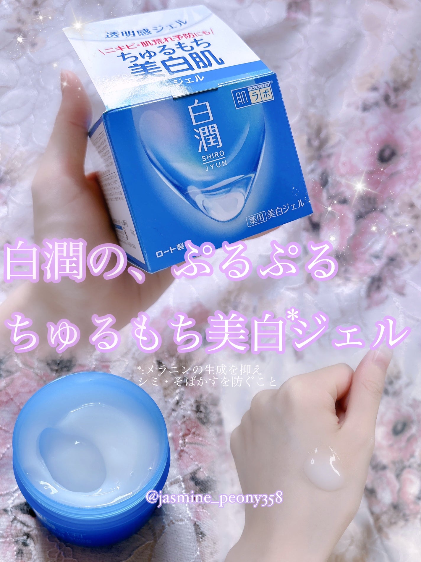 白潤薬用美白ジェル/肌ラボ/フェイスクリームを使ったクチコミ(1枚目)