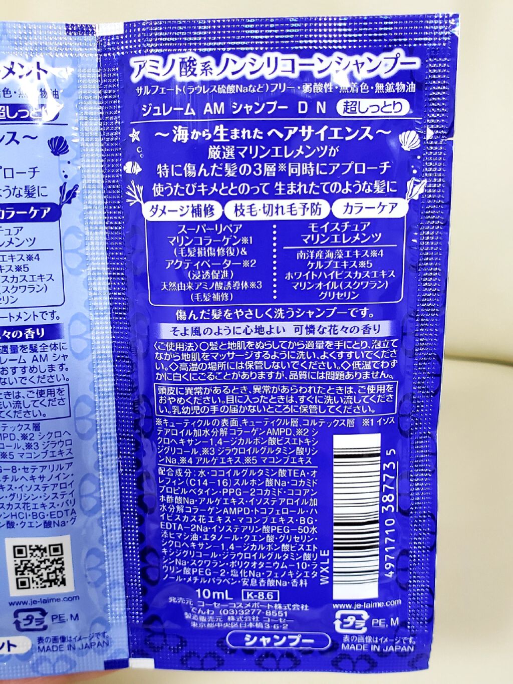 アミノ シャンプー／トリートメント エクストラモイスト/Je l'aime/市販シャンプーを使ったクチコミ（2枚目）