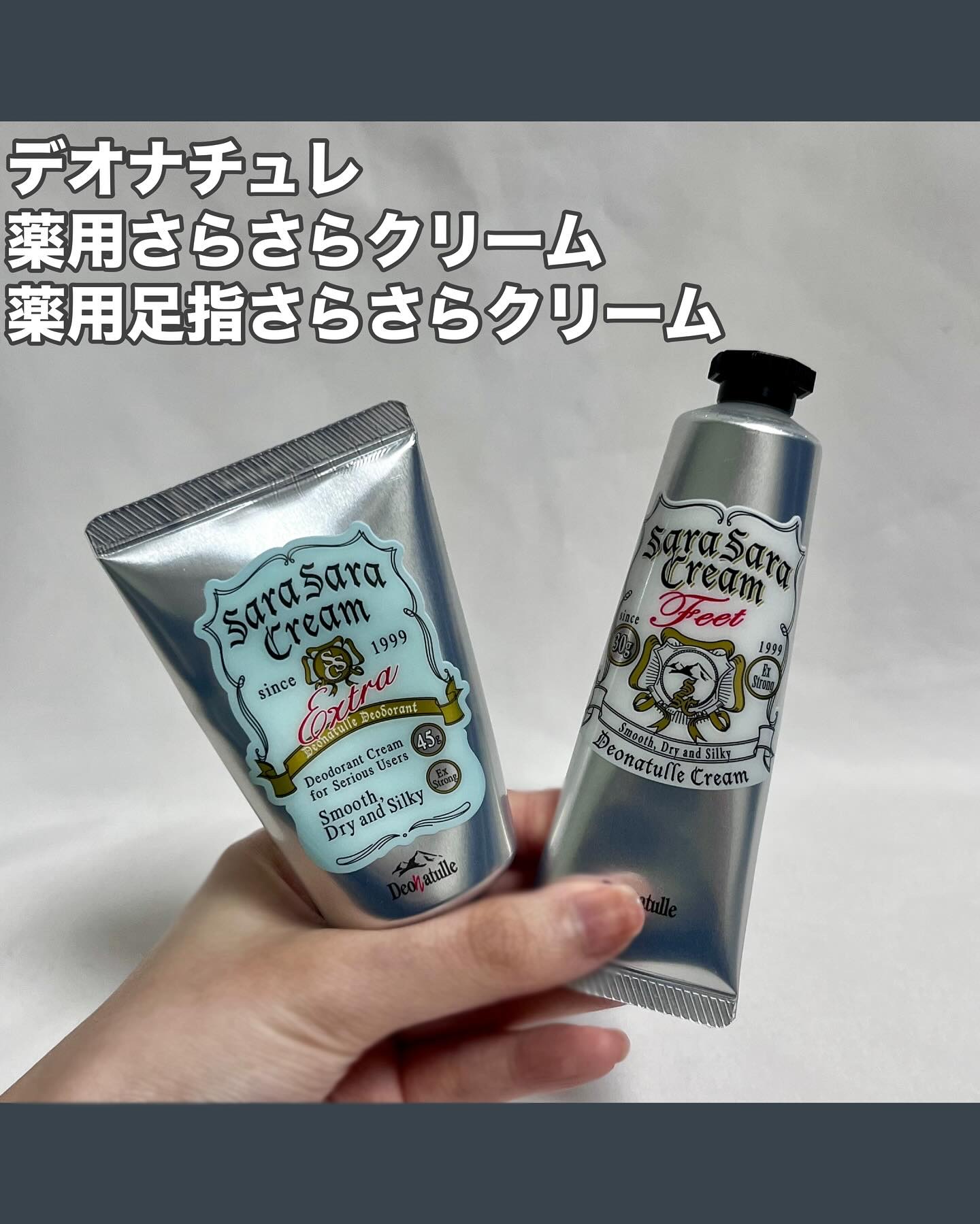 薬用足指さらさらクリーム/デオナチュレ/デオドラント・制汗剤を使ったクチコミ（1枚目）