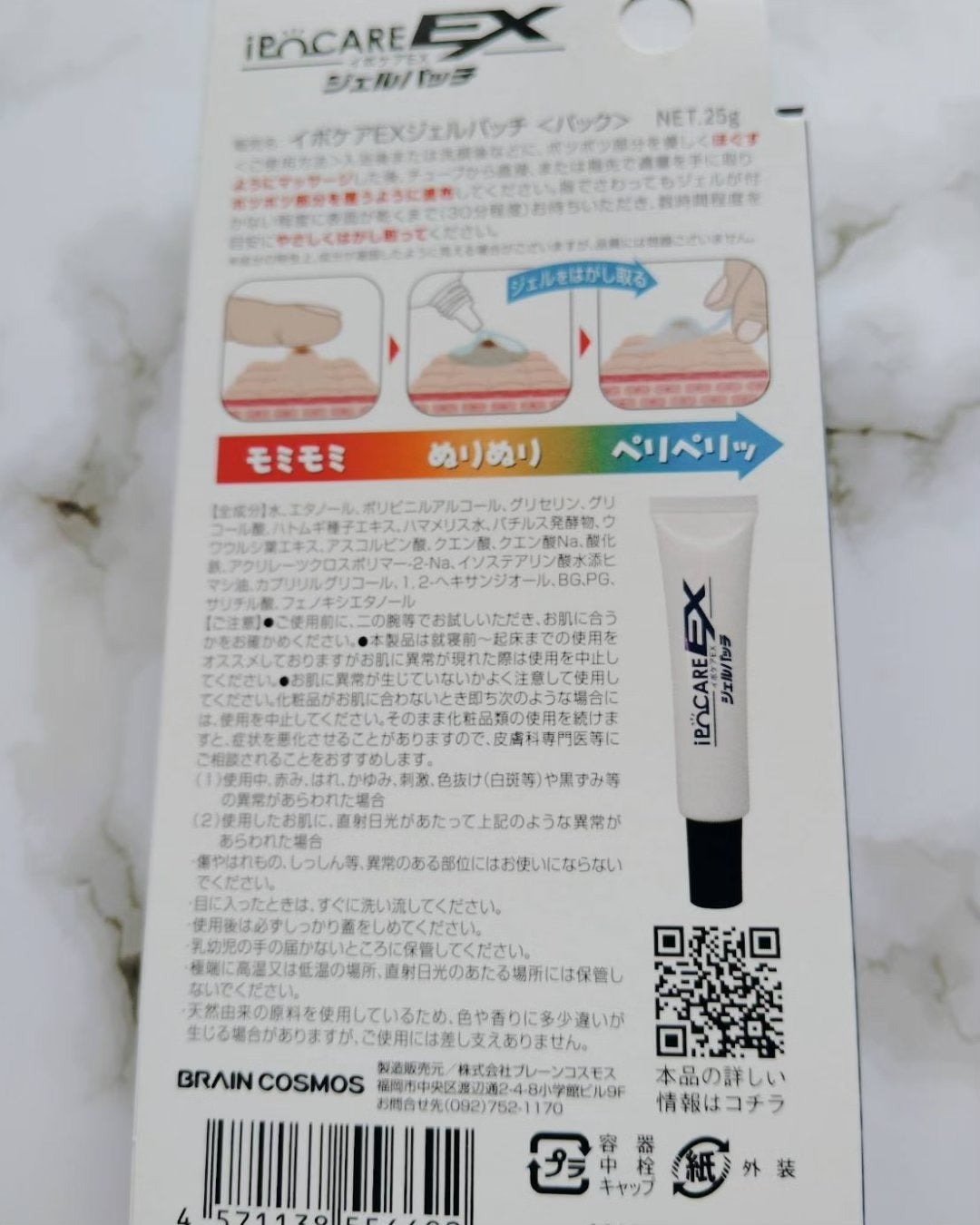 イポケアEX ジェルパッチ/ブレーンコスモス/その他スキンケアを使ったクチコミ(3枚目)