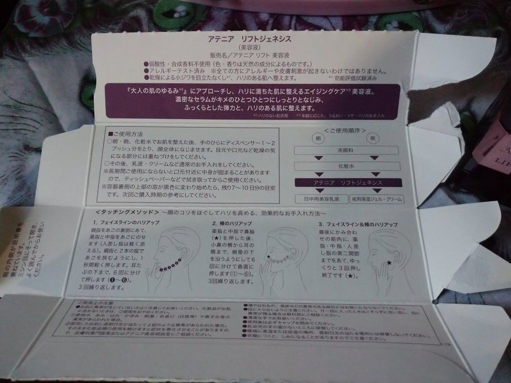 リフトジェネシス/アテニア/美容液を使ったクチコミ（2枚目）