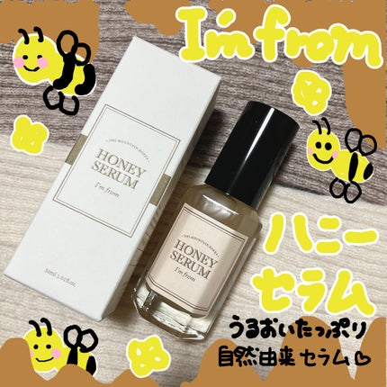 ハニーセラム/I'm from/美容液を使ったクチコミ(1枚目)