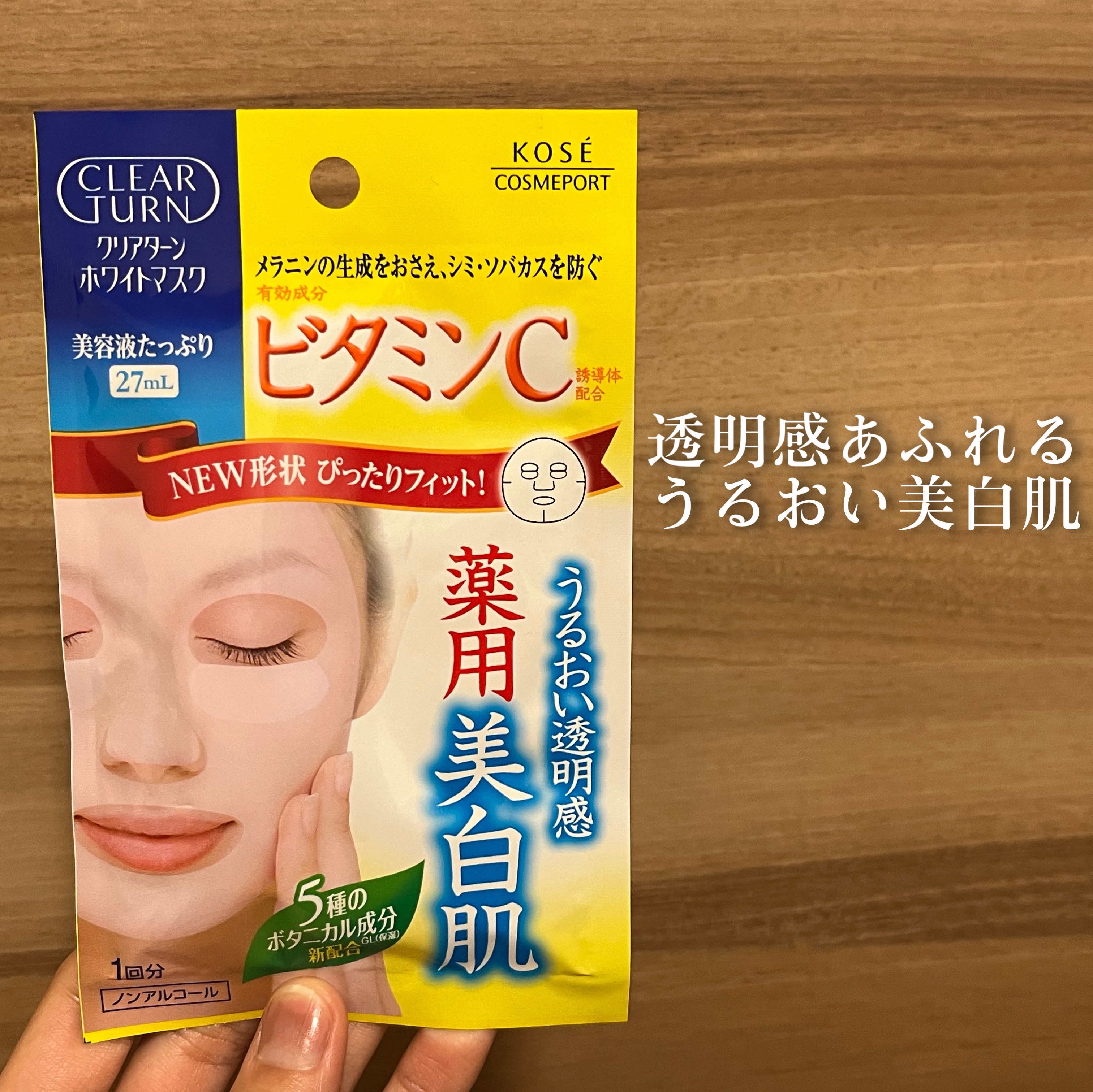 クリアターン ホワイト マスク (ビタミンC)/クリアターン/シートマスク・パックを使ったクチコミ（1枚目）
