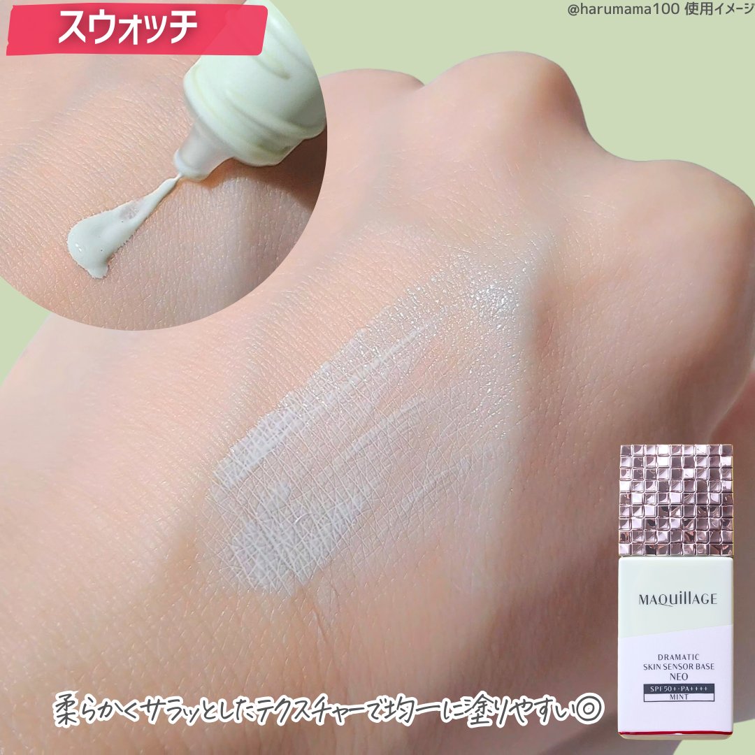 ドラマティックスキンセンサーベース NEO/マキアージュ/化粧下地を使ったクチコミ（3枚目）