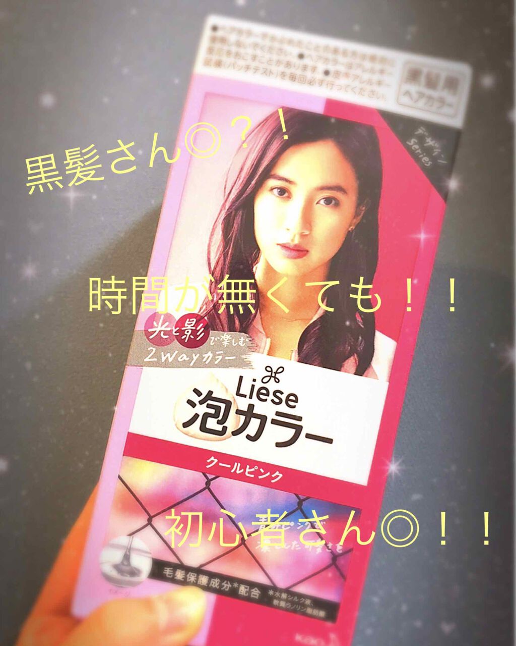 泡カラー/リーゼ/ヘアカラーを使ったクチコミ(1枚目)