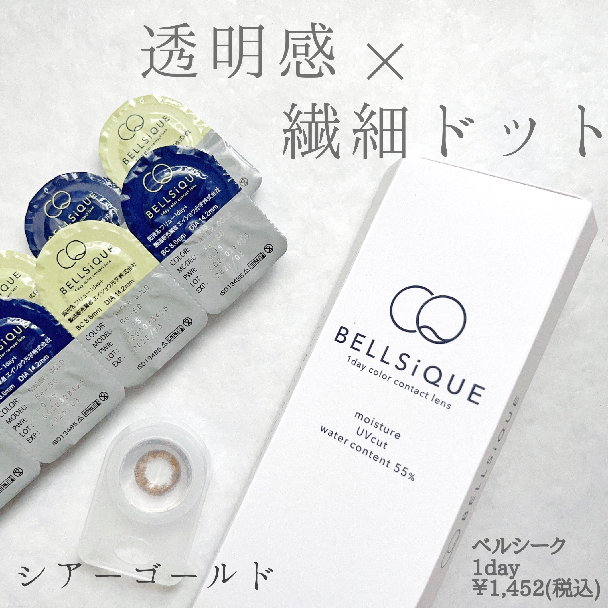 BELLSiQUE 1day/ベルシーク/ワンデー（１DAY）カラコンを使ったクチコミ（2枚目）