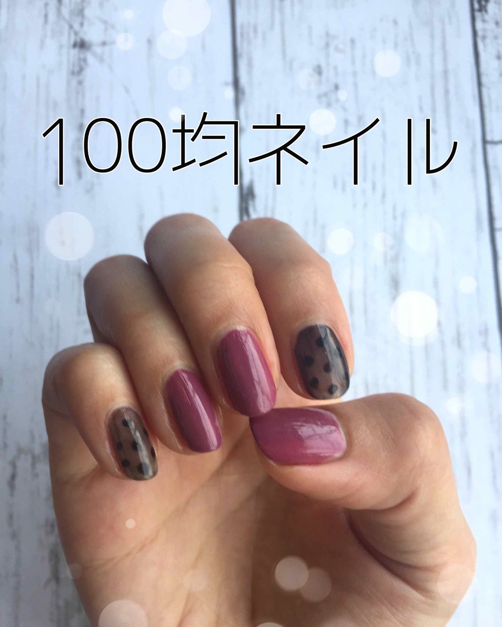 リキュールネイル/キャンドゥ/マニキュアを使ったクチコミ（1枚目）