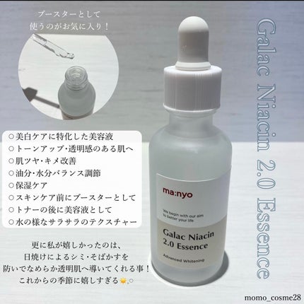 ガラクナイアシン2.0エッセンス/manyo/美容液を使ったクチコミ(2枚目)