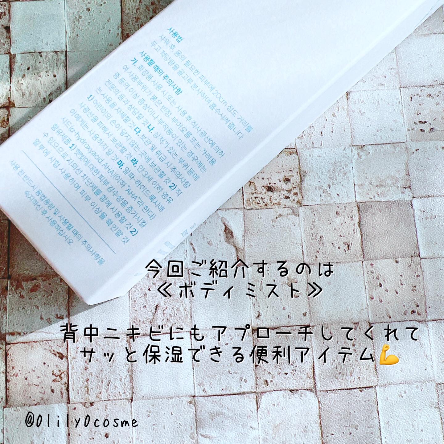 NOT4U クリア ボディミスト/NOT4U/ミスト状化粧水を使ったクチコミ（2枚目）