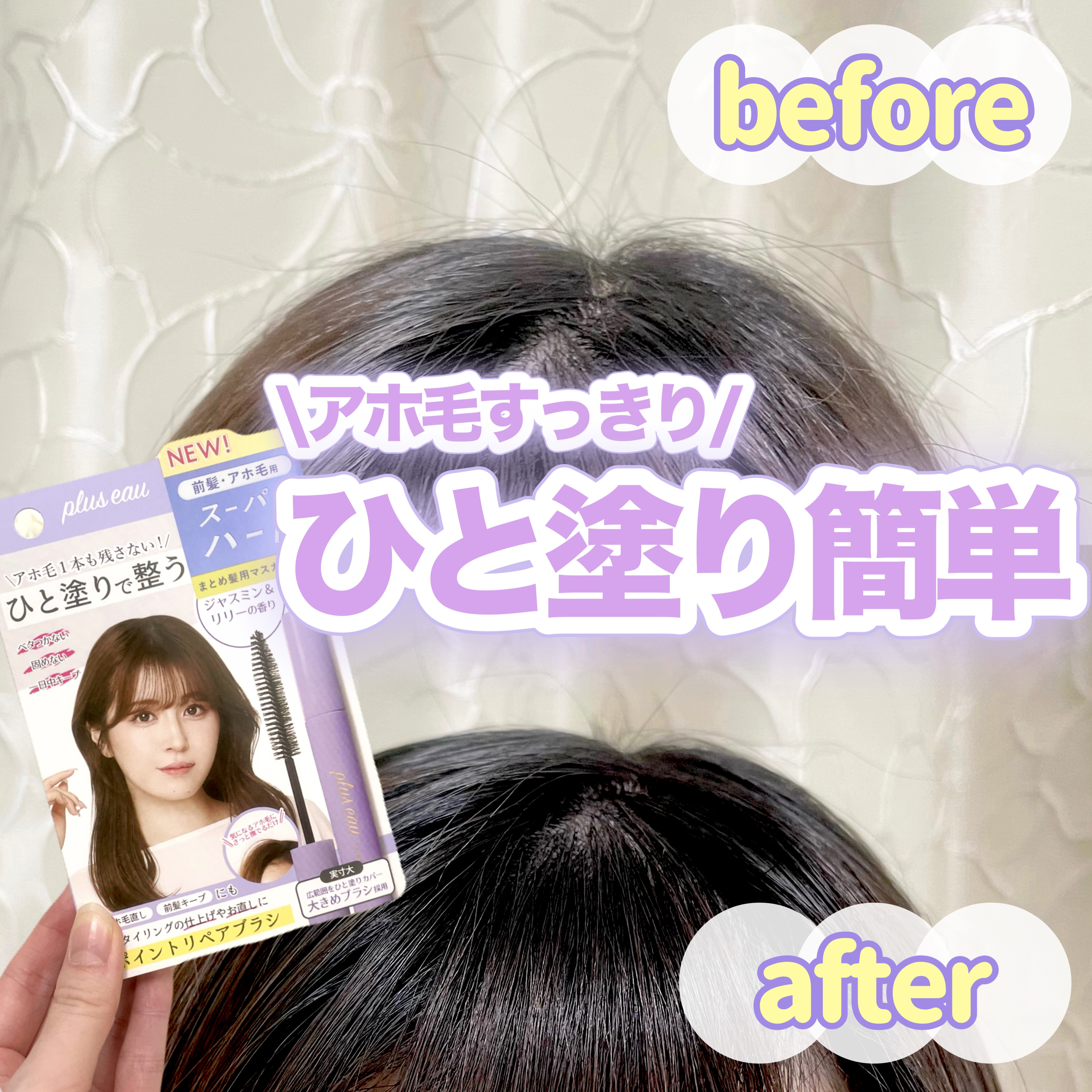 ポイントリペア スーパーハード/plus eau/ヘアジェルを使ったクチコミ（1枚目）