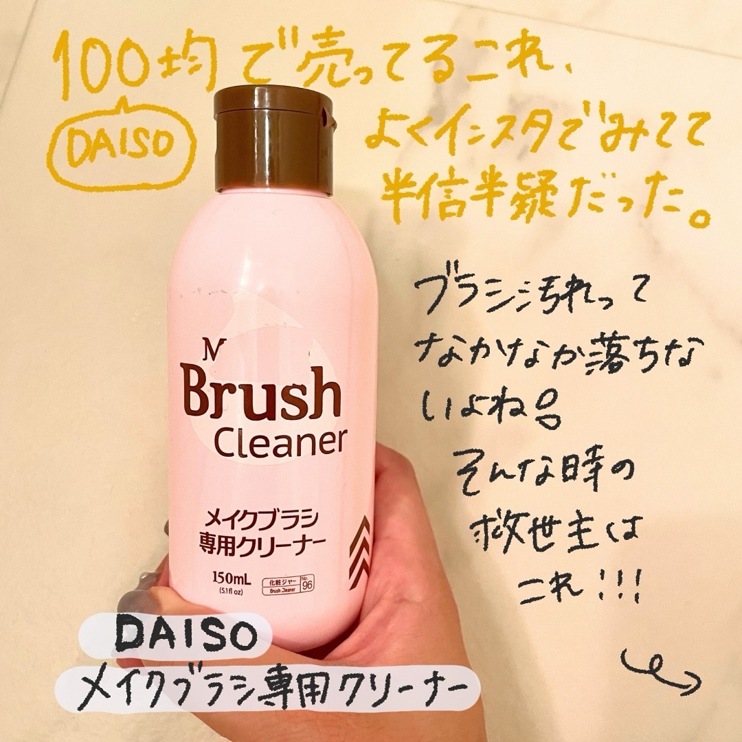 パフ・スポンジ専用洗剤/DAISO/その他化粧小物を使ったクチコミ（2枚目）