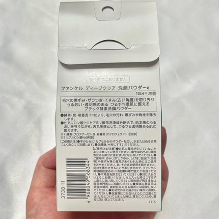 ディープクリア洗顔パウダー/ファンケル/洗顔パウダーを使ったクチコミ(7枚目)