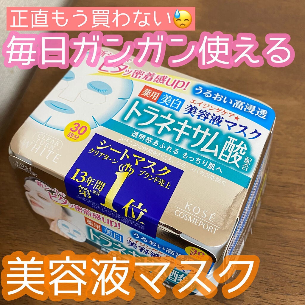 エッセンスマスク (トラネキサム酸)/クリアターン/シートマスク・パックを使ったクチコミ(1枚目)