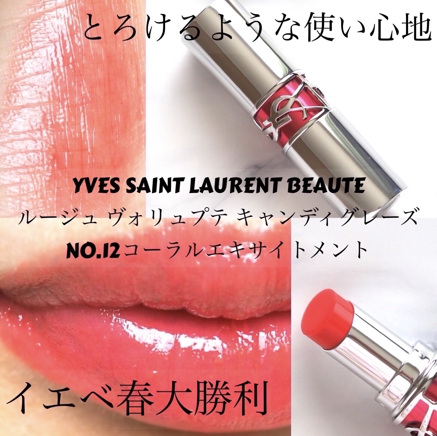 2023年秋新作口紅】YSL ラブシャイン キャンディグレーズ｜YVES SAINT