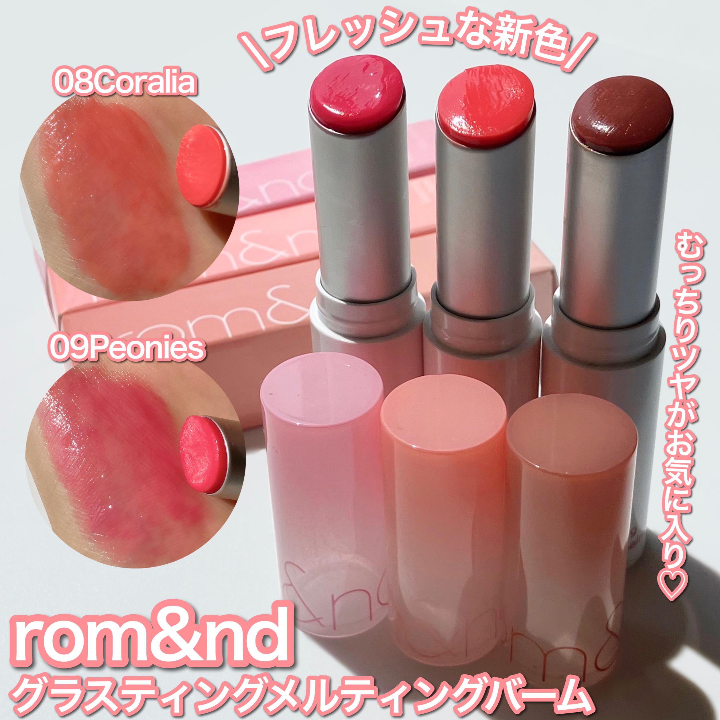 グラスティングメルティングバーム/rom&nd/リップバームを使ったクチコミ（1枚目）