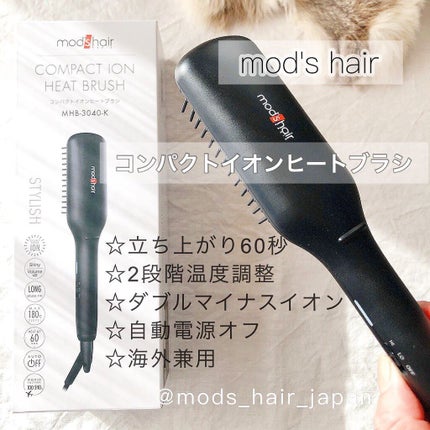 スタイリッシュ コンパクトイオンヒートブラシ MHB-3040-K/mod's hair/ヒートブラシを使ったクチコミ(1枚目)