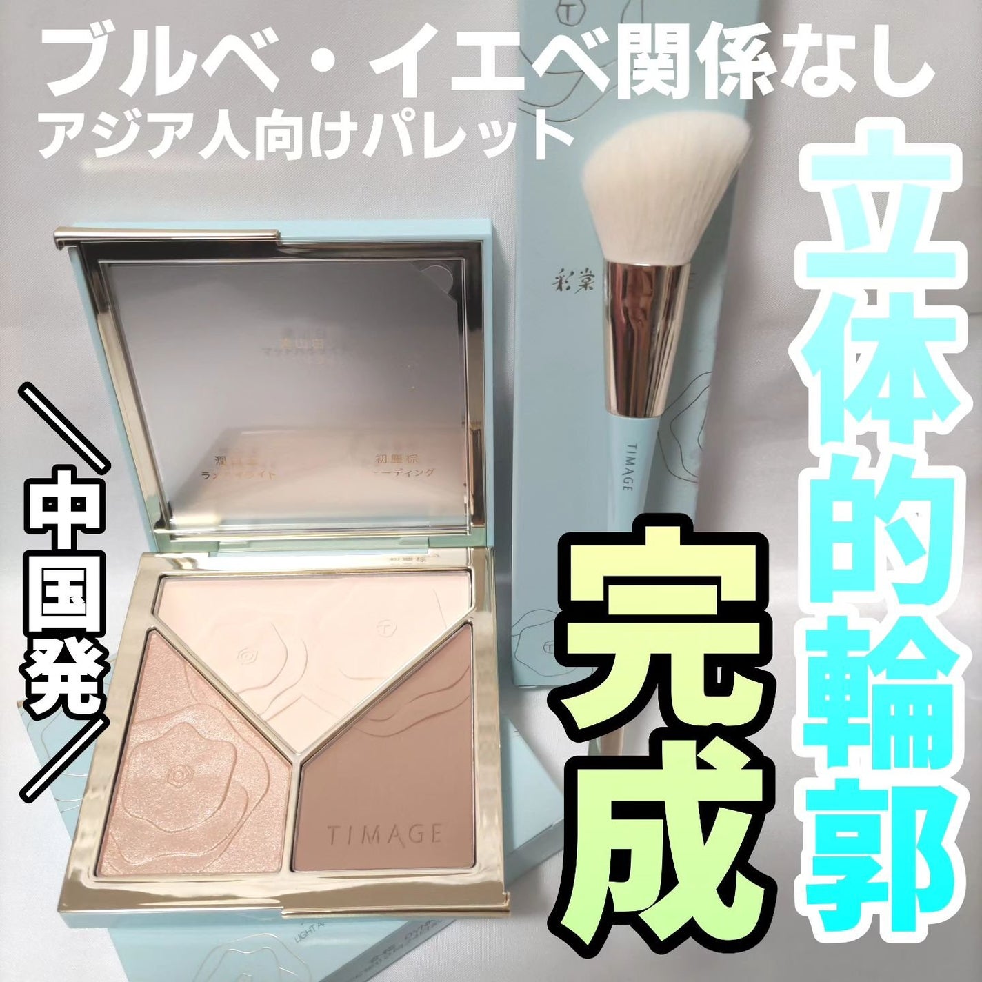ハイライトシェーディングパレット/TIMAGE/パウダーハイライトを使ったクチコミ(1枚目)