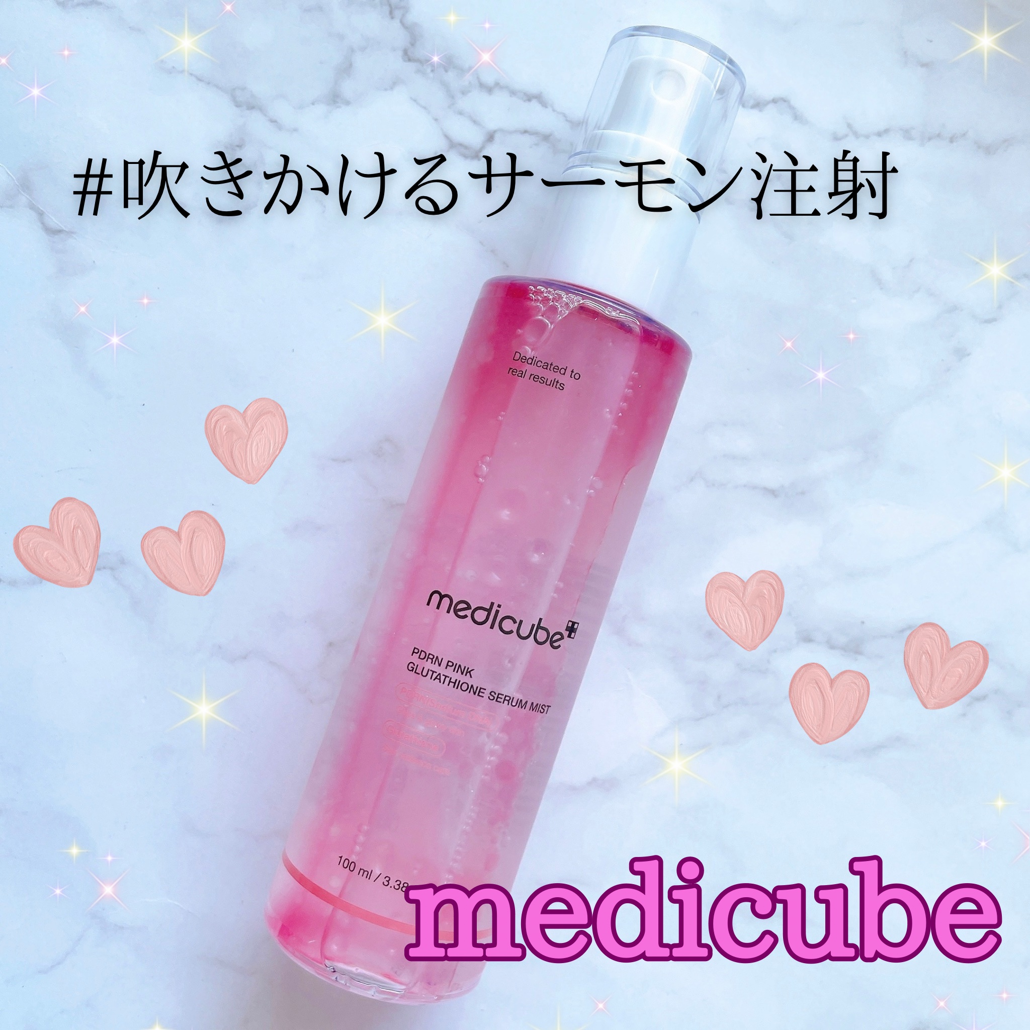 PDRNピンクセラムミスト/MEDICUBE/美容液を使ったクチコミ（1枚目）