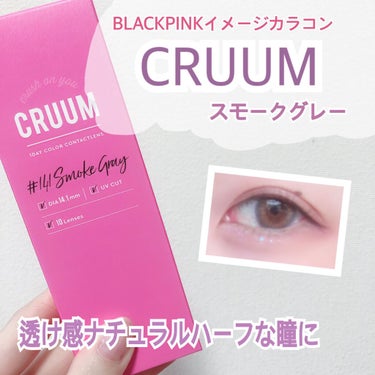 CRUUM 1day/CRUUM/ワンデー（１DAY）カラコンを使ったクチコミ（1枚目）