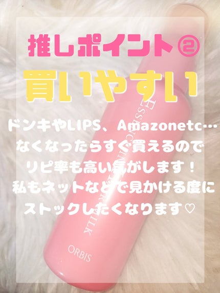 エッセンスインヘアミルク/オルビス/ヘアミルクを使ったクチコミ(4枚目)