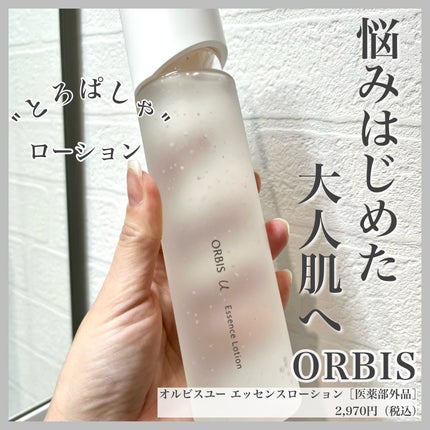 オルビスユー エッセンスローション /オルビス/化粧水を使ったクチコミ(1枚目)