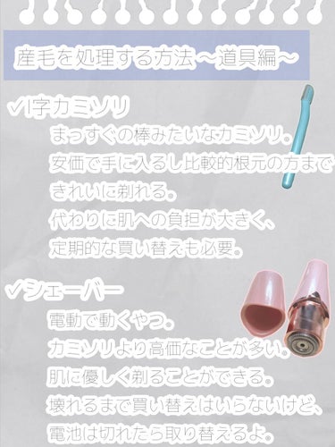 かのみや あまね🍬フォロバ on LIPS 「顔の産毛処理についてメモしただけ！✏️✏️📄　■どんな道具がい..」（3枚目）