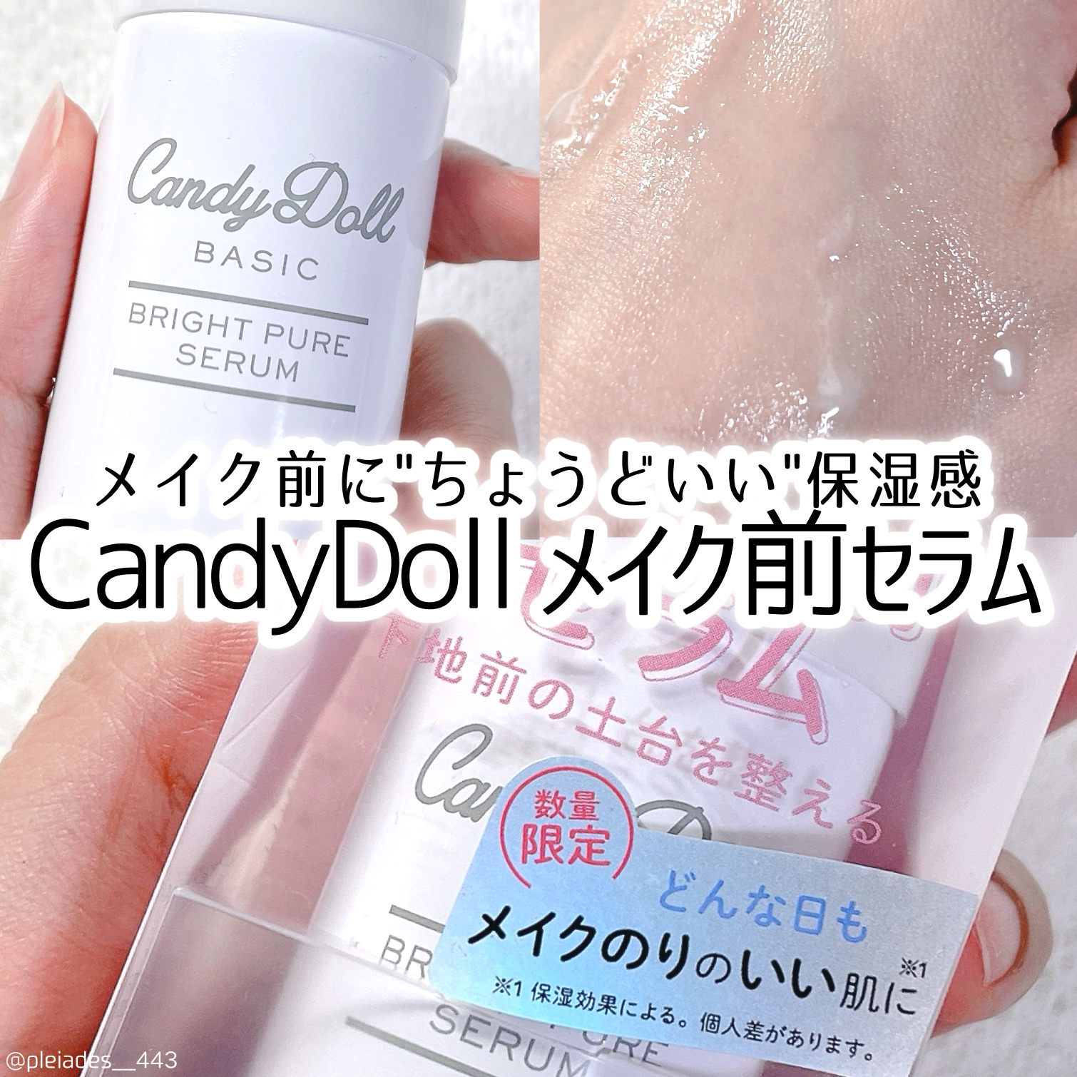 キャンディードール ブライトピュアメイク前セラム/CandyDoll/美容液を使ったクチコミ（1枚目）