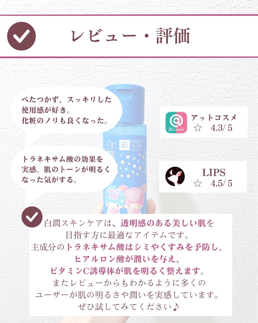 白潤 薬用美白化粧水/肌ラボ/化粧水を使ったクチコミ（3枚目）