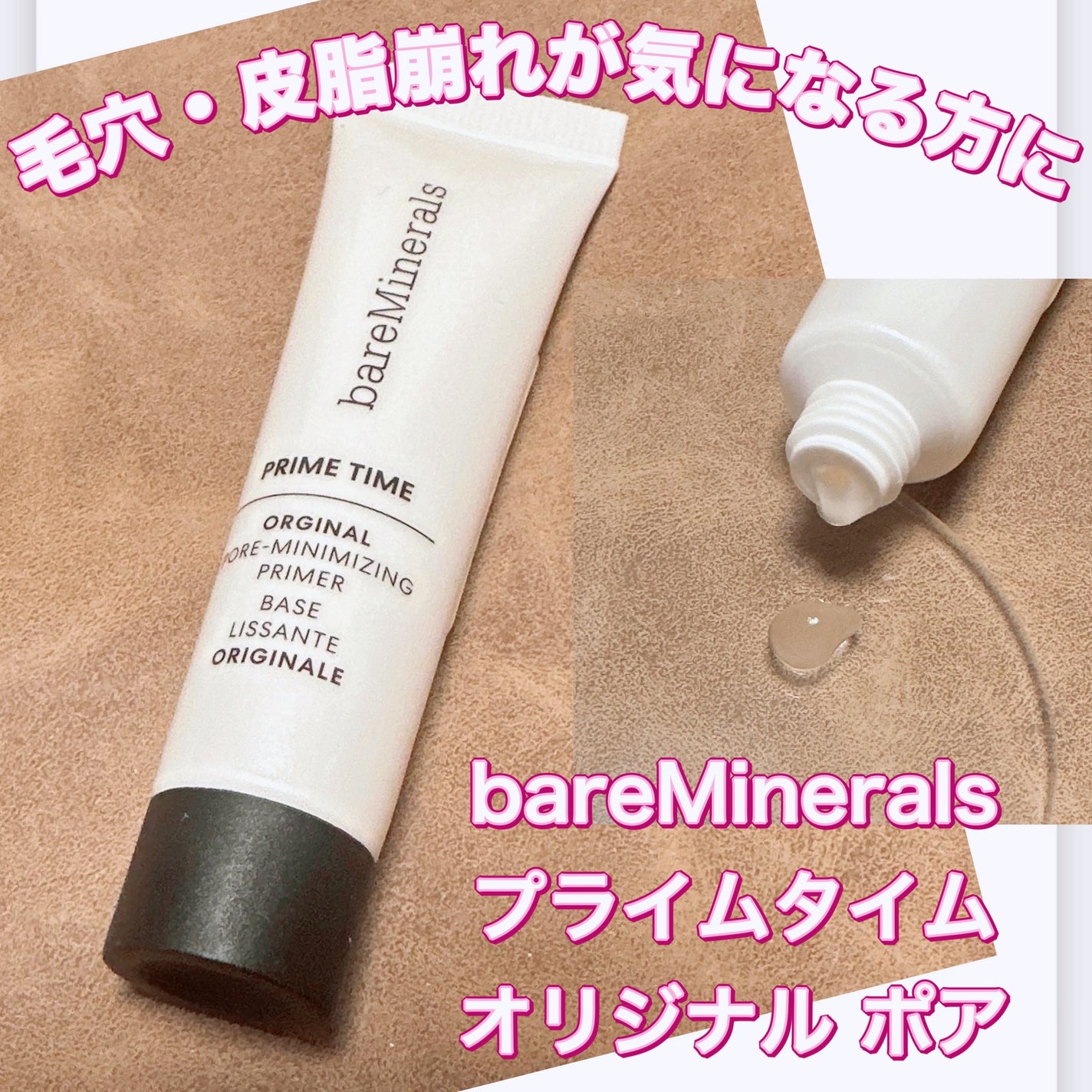 プライム タイム オリジナル ポア/bareMinerals/化粧下地を使ったクチコミ(1枚目)