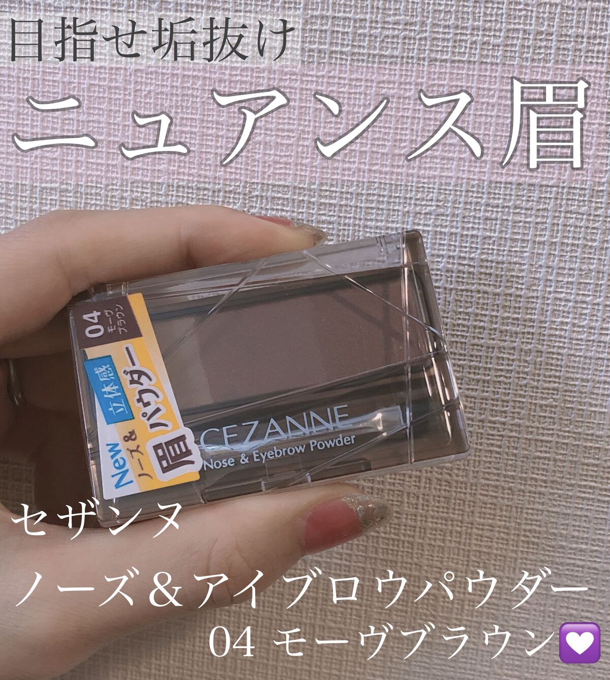 ノーズ＆アイブロウパウダー/CEZANNE/パウダーアイブロウを使ったクチコミ（1枚目）