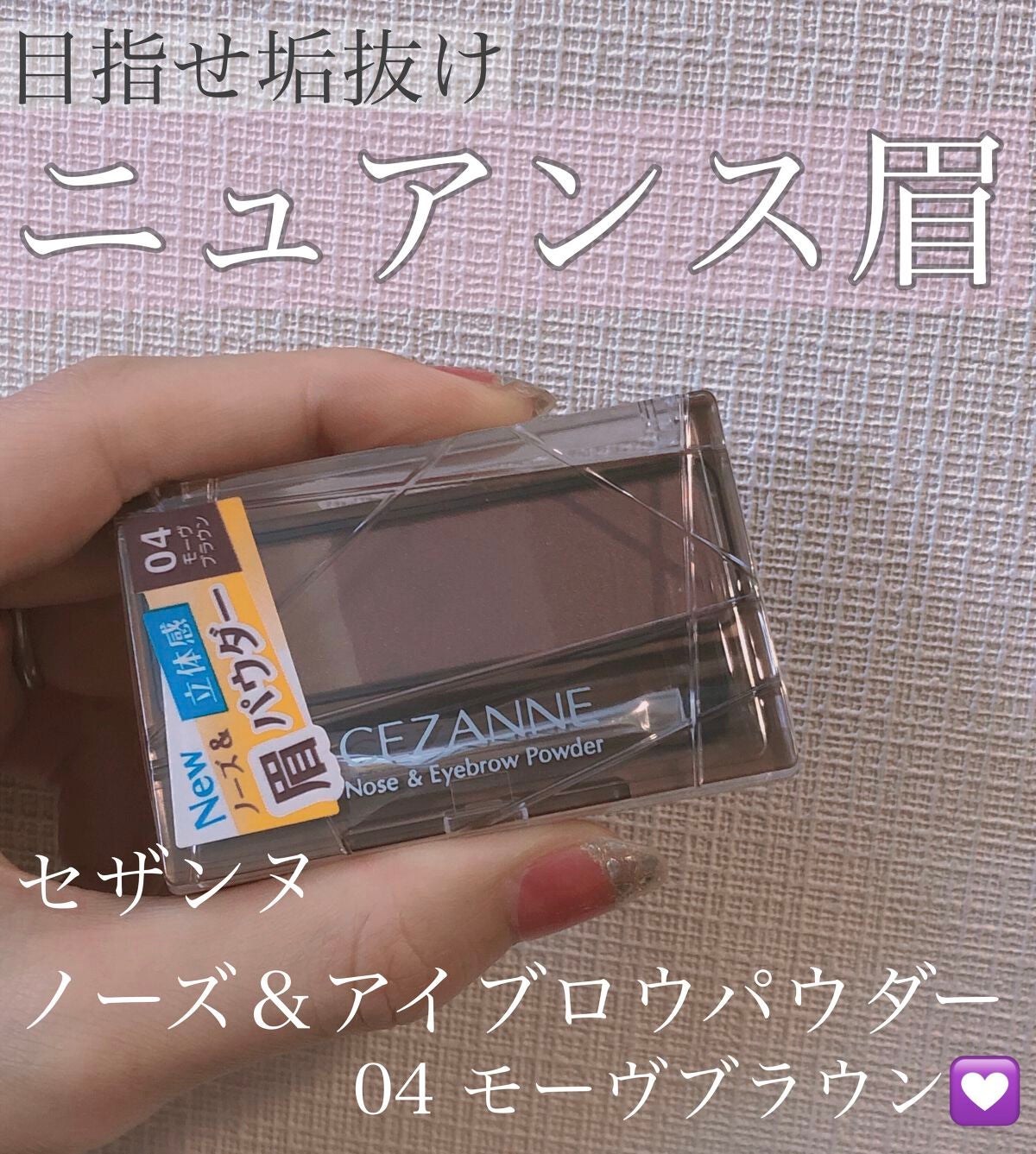 ノーズ&アイブロウパウダー/CEZANNE/パウダーアイブロウを使ったクチコミ(1枚目)