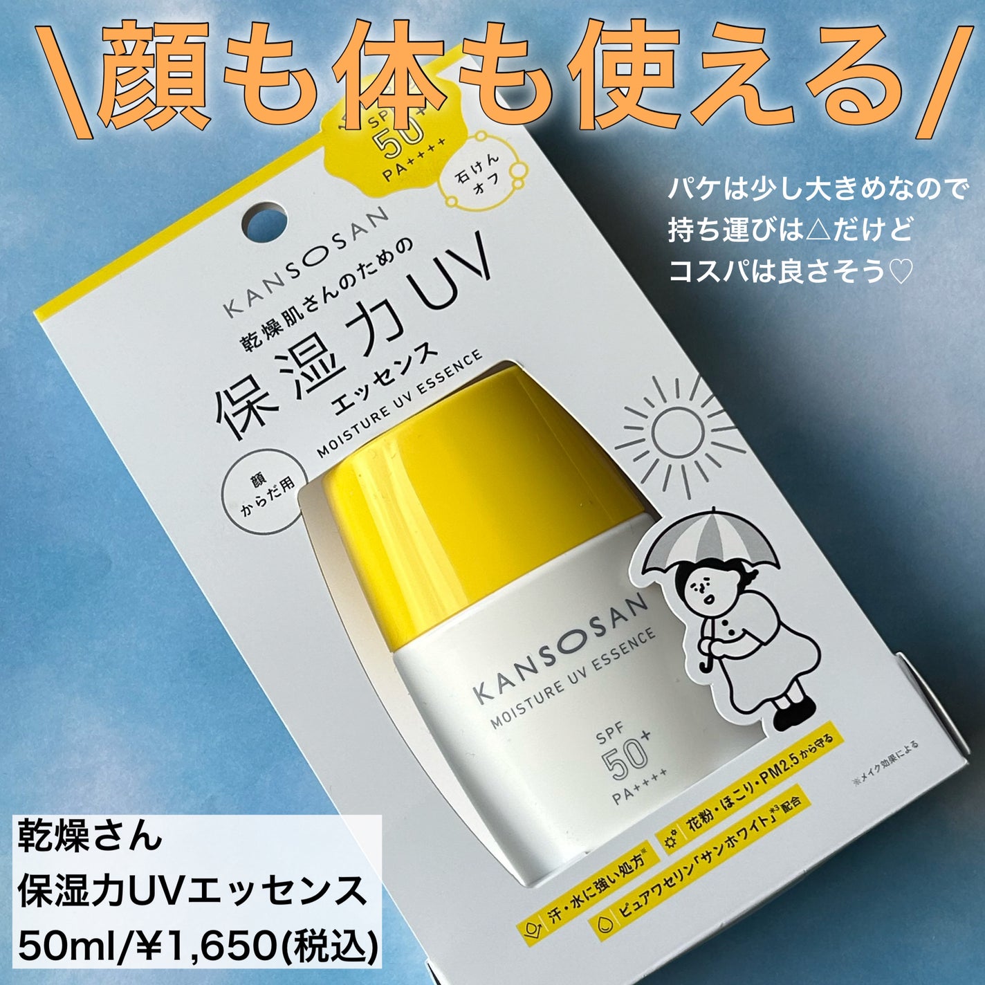 乾燥さん 保湿力UVエッセンス /乾燥さん/日焼け止め・UVケアを使ったクチコミ(5枚目)