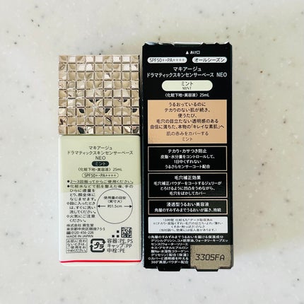 ドラマティックスキンセンサーベース NEO/マキアージュ/化粧下地を使ったクチコミ(5枚目)